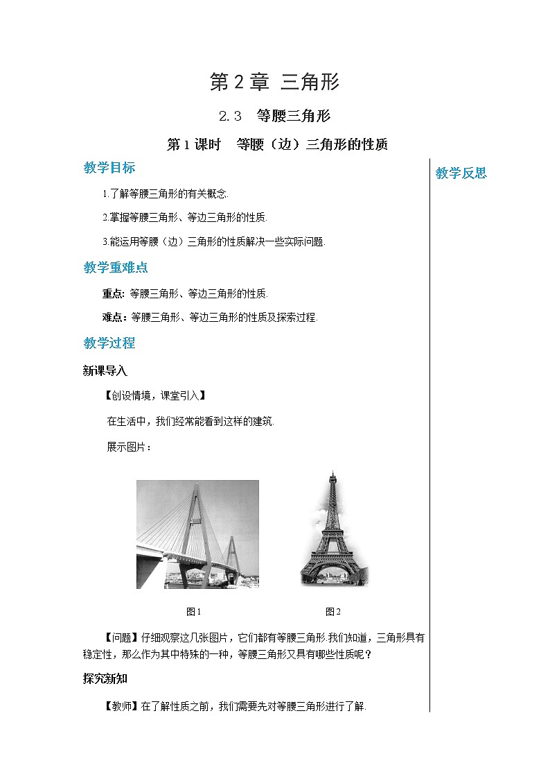 数学八上·湘教·2.3 等腰三角形（第1课时 等腰（边）三角形的性质） 教学课件+教案01