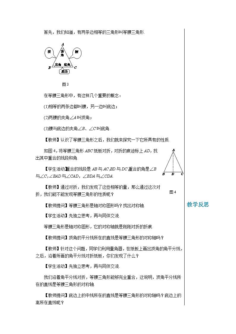 数学八上·湘教·2.3 等腰三角形（第1课时 等腰（边）三角形的性质） 教学课件+教案02