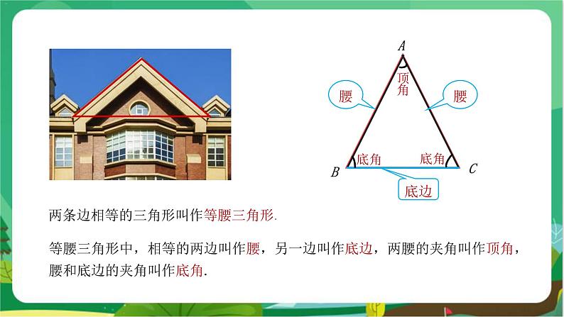 数学八上·湘教·2.3 等腰三角形（第1课时 等腰（边）三角形的性质） 教学课件+教案04