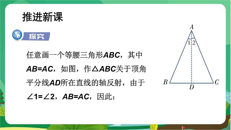 数学八上·湘教·2.3 等腰三角形（第1课时 等腰（边）三角形的性质） 教学课件+教案05