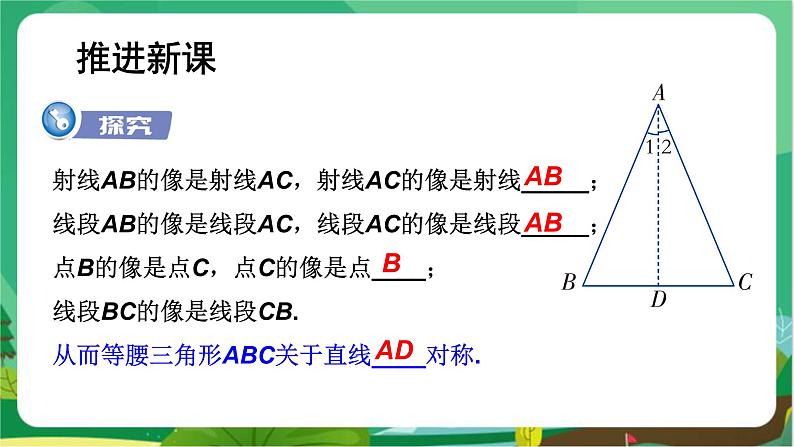 数学八上·湘教·2.3 等腰三角形（第1课时 等腰（边）三角形的性质） 教学课件+教案06