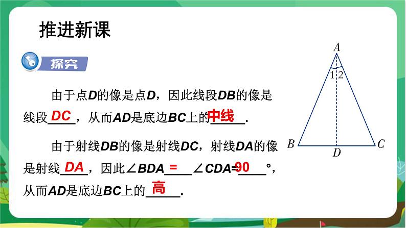 数学八上·湘教·2.3 等腰三角形（第1课时 等腰（边）三角形的性质） 教学课件+教案07