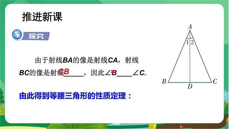 数学八上·湘教·2.3 等腰三角形（第1课时 等腰（边）三角形的性质） 教学课件+教案08