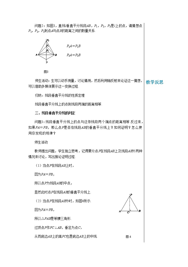 数学八上·湘教·2.4线段的垂直平分线（第1课时 线段垂直平分线的性质和判定） 教学课件+教案02