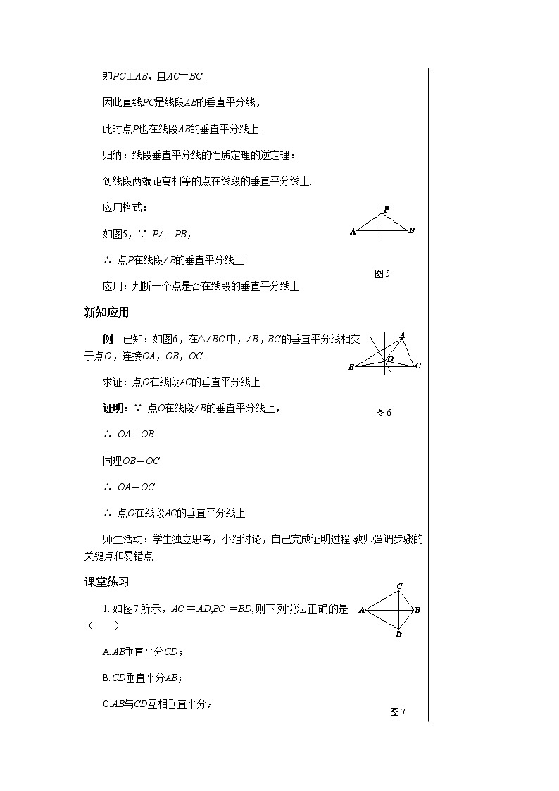 数学八上·湘教·2.4线段的垂直平分线（第1课时 线段垂直平分线的性质和判定） 教学课件+教案03