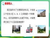 數(shù)學(xué)八上·湘教·2.4線段的垂直平分線（第1課時(shí) 線段垂直平分線的性質(zhì)和判定） 教學(xué)課件+教案