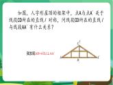 數(shù)學(xué)八上·湘教·2.4線段的垂直平分線（第1課時(shí) 線段垂直平分線的性質(zhì)和判定） 教學(xué)課件+教案