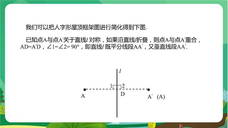 数学八上·湘教·2.4线段的垂直平分线（第1课时 线段垂直平分线的性质和判定） 教学课件+教案05