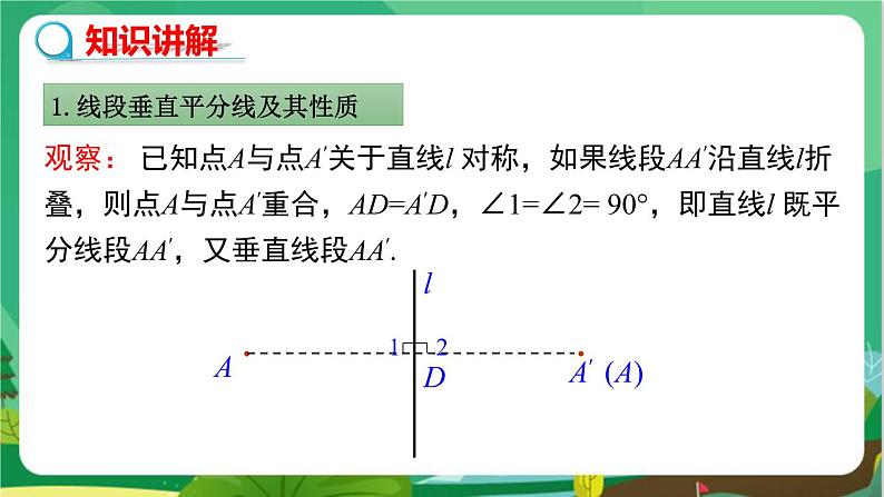 数学八上·湘教·2.4线段的垂直平分线（第1课时 线段垂直平分线的性质和判定） 教学课件+教案07