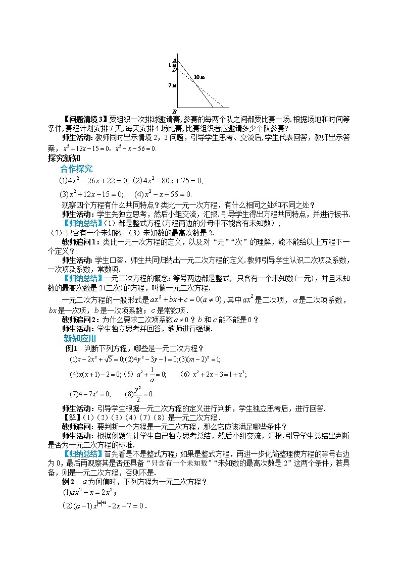 人教版数学九上21.1 一元二次方程（课件+教案++练习）02