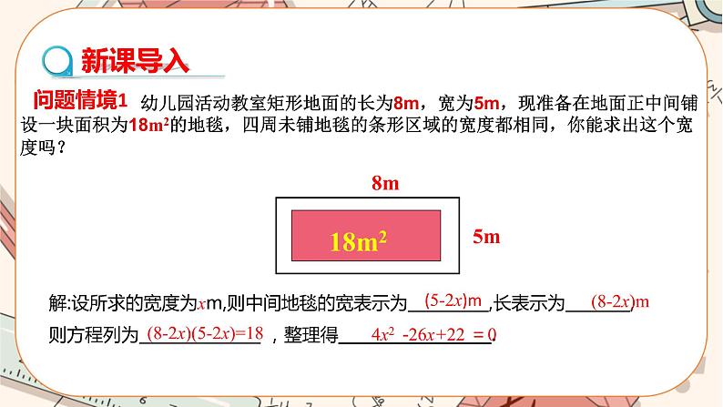 人教版数学九上21.1 一元二次方程（课件+教案++练习）03