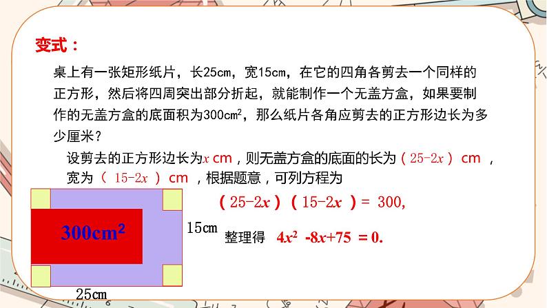 人教版数学九上21.1 一元二次方程（课件+教案++练习）04