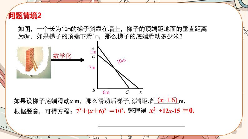 人教版数学九上21.1 一元二次方程（课件+教案++练习）05