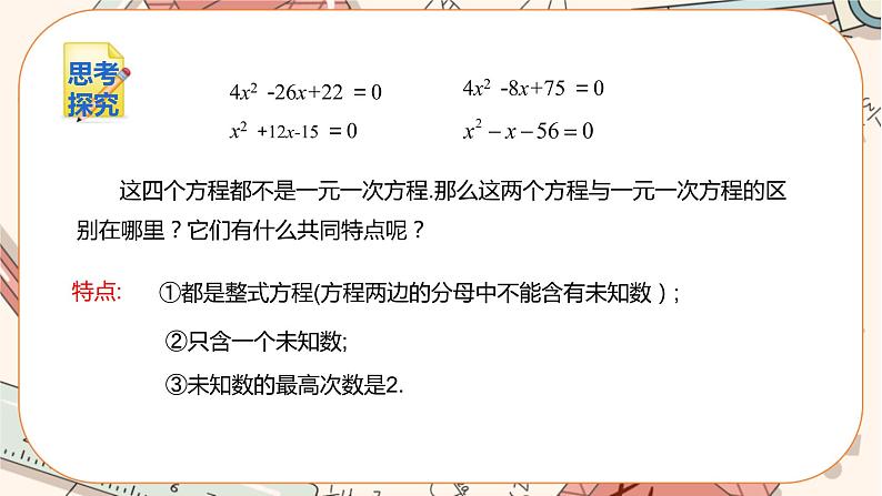人教版数学九上21.1 一元二次方程（课件+教案++练习）07