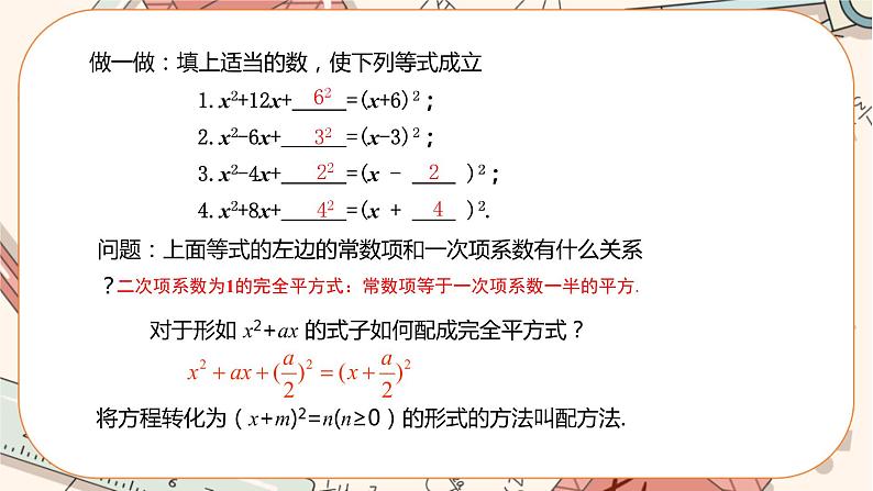 人教版数学九上21.2.1 配方法（第2课时）（课件+教案++练习）05