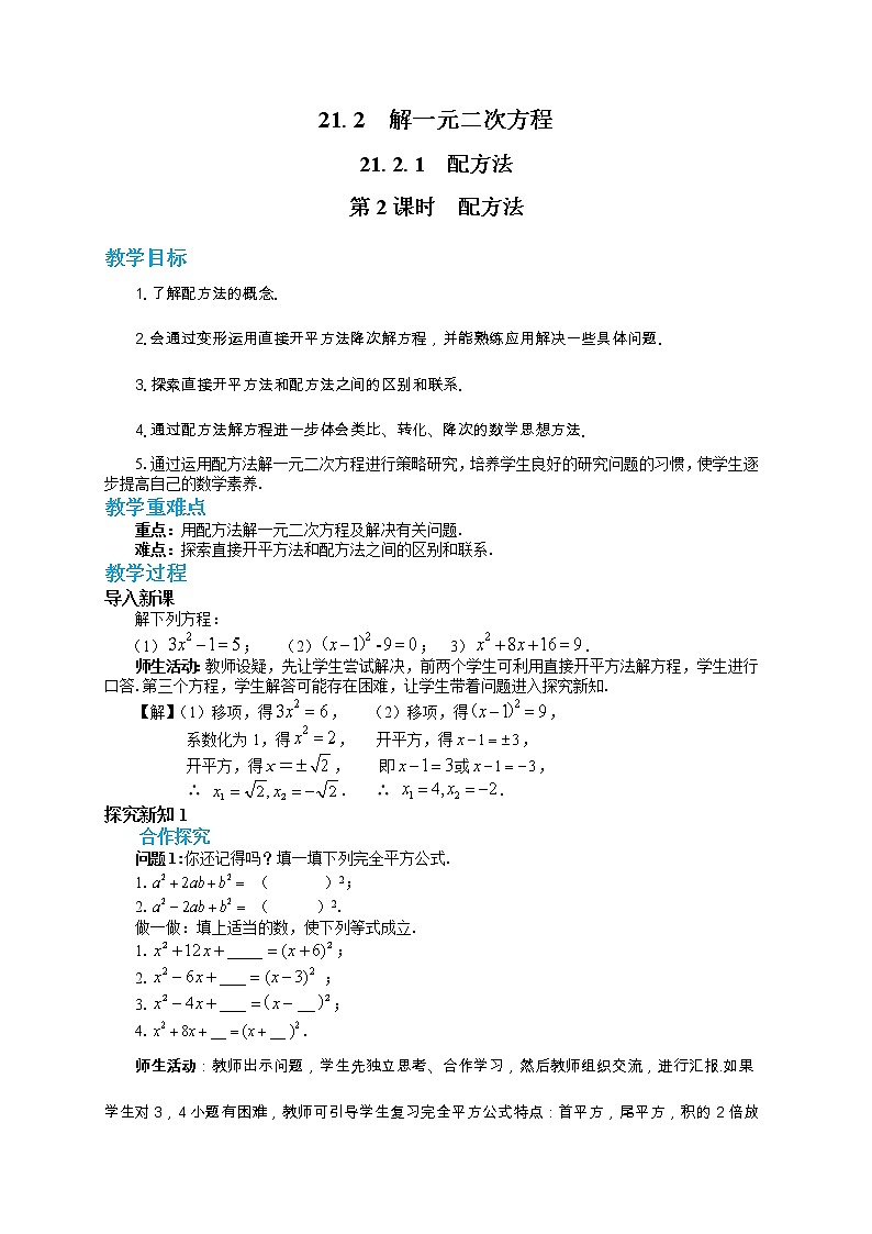 人教版数学九上21.2.1 配方法（第2课时）（课件+教案++练习）01
