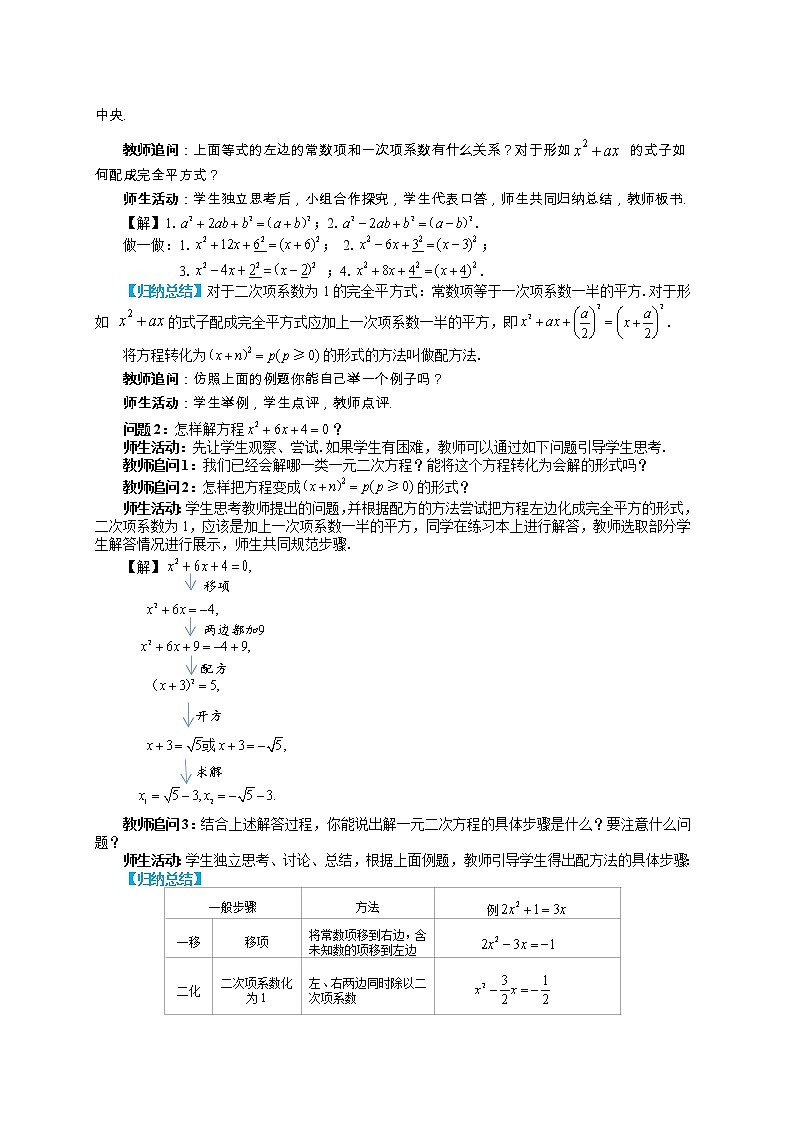人教版数学九上21.2.1 配方法（第2课时）（课件+教案++练习）02
