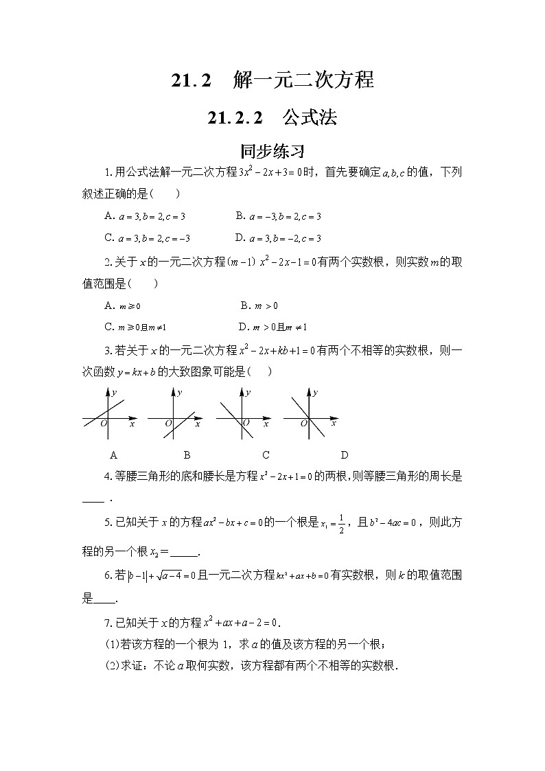 人教版数学九上21.2.2 公式法（课件PPT）（课件+教案++练习）01