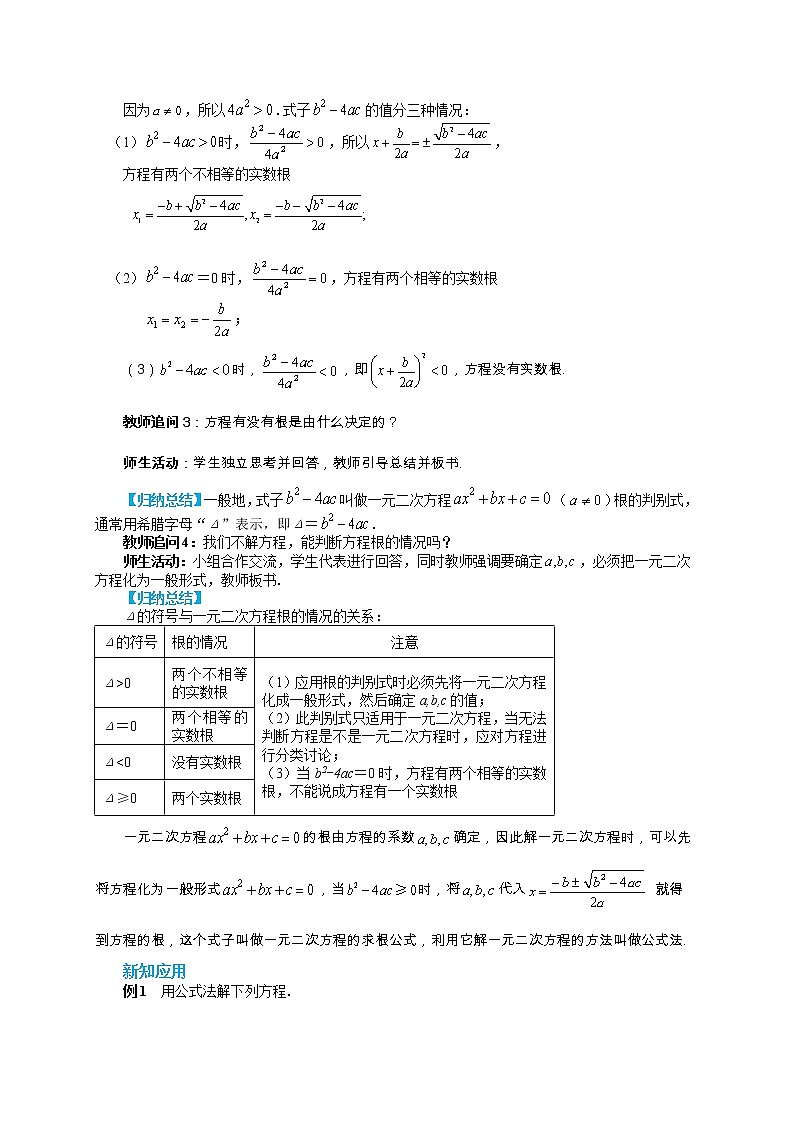 人教版数学九上21.2.2 公式法（课件PPT）（课件+教案++练习）02