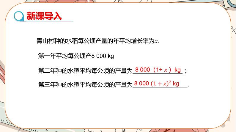 人教版数学九上21.3 实际问题与一元二次方程 （第2课时）（课件+教案++练习）03