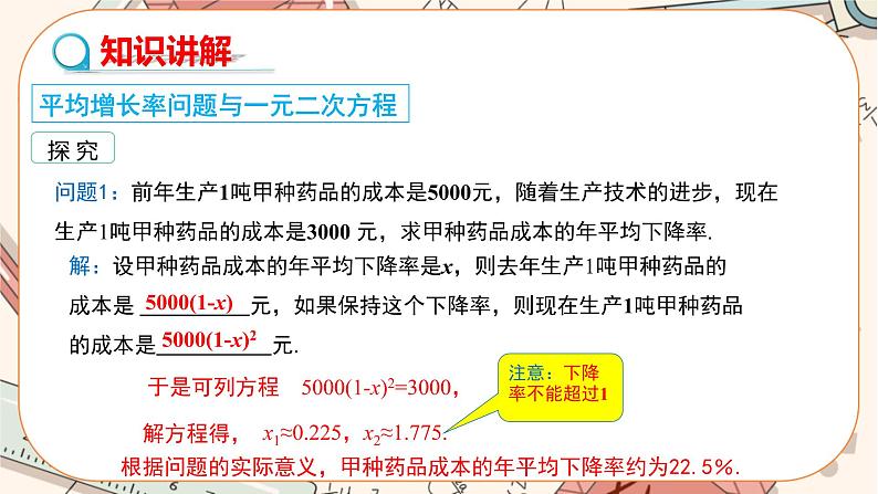 人教版数学九上21.3 实际问题与一元二次方程 （第2课时）（课件+教案++练习）04