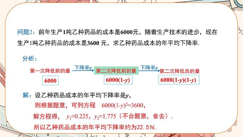 人教版数学九上21.3 实际问题与一元二次方程 （第2课时）（课件+教案++练习）05