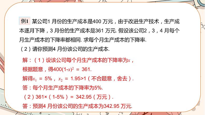 人教版数学九上21.3 实际问题与一元二次方程 （第2课时）（课件+教案++练习）08