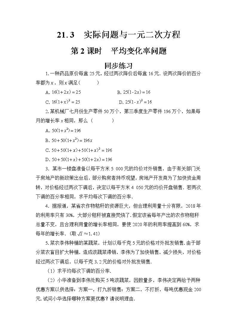 人教版数学九上21.3 实际问题与一元二次方程 （第2课时）（课件+教案++练习）01