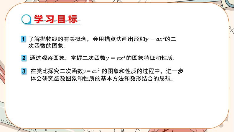 人教版数学九上22.1.2 二次函数y=ax2的图象和性质（课件+教案++练习）02