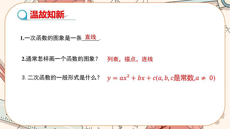 人教版数学九上22.1.2 二次函数y=ax2的图象和性质（课件+教案++练习）03