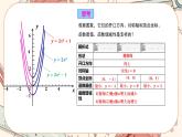 人教版数学九上22.1.3 二次函数y=a(x-h)2+k的图象和性质（第1课时）（课件+教案++练习）