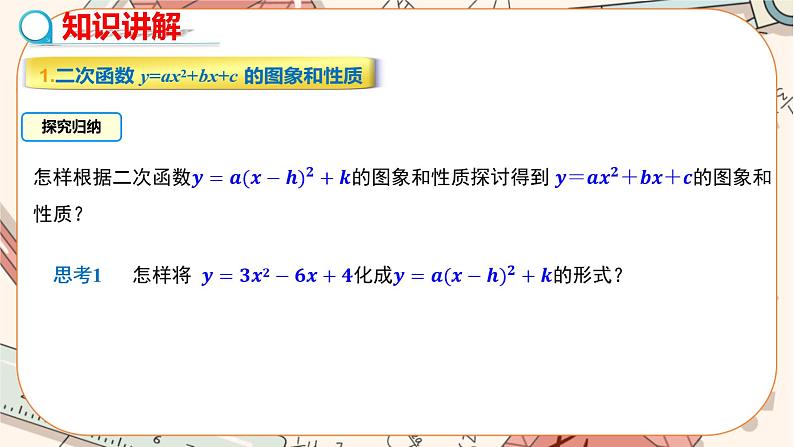 人教版数学九上22.1.4 二次函数y=ax2+bx+c的图象和性质（第1课时 ）（课件+教案++练习）05