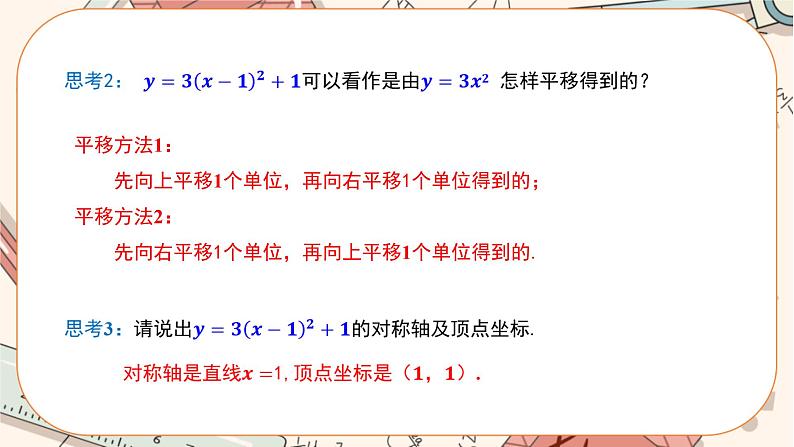 人教版数学九上22.1.4 二次函数y=ax2+bx+c的图象和性质（第1课时 ）（课件+教案++练习）07