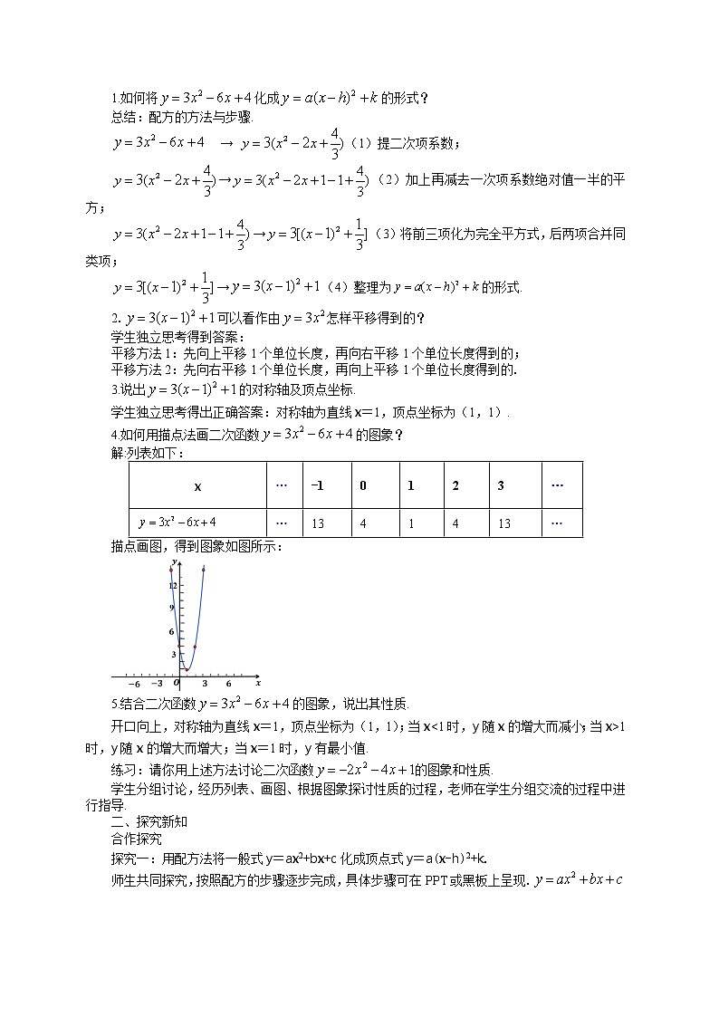 人教版数学九上22.1.4 二次函数y=ax2+bx+c的图象和性质（第1课时 ）（课件+教案++练习）02