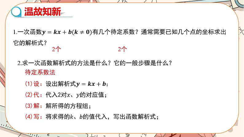 人教版数学九上22.1.4 二次函数y=ax2+bx+c的图象和性质（第2课时 ）（课件+教案++练习）03