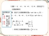 人教版数学九上22.1.4 二次函数y=ax2+bx+c的图象和性质（第2课时 ）（课件+教案++练习）