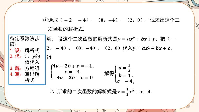 人教版数学九上22.1.4 二次函数y=ax2+bx+c的图象和性质（第2课时 ）（课件+教案++练习）05