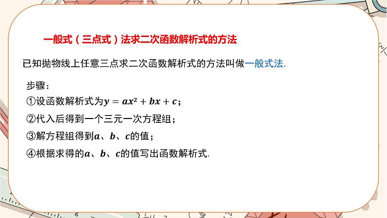 人教版数学九上22.1.4 二次函数y=ax2+bx+c的图象和性质（第2课时 ）（课件+教案++练习）06