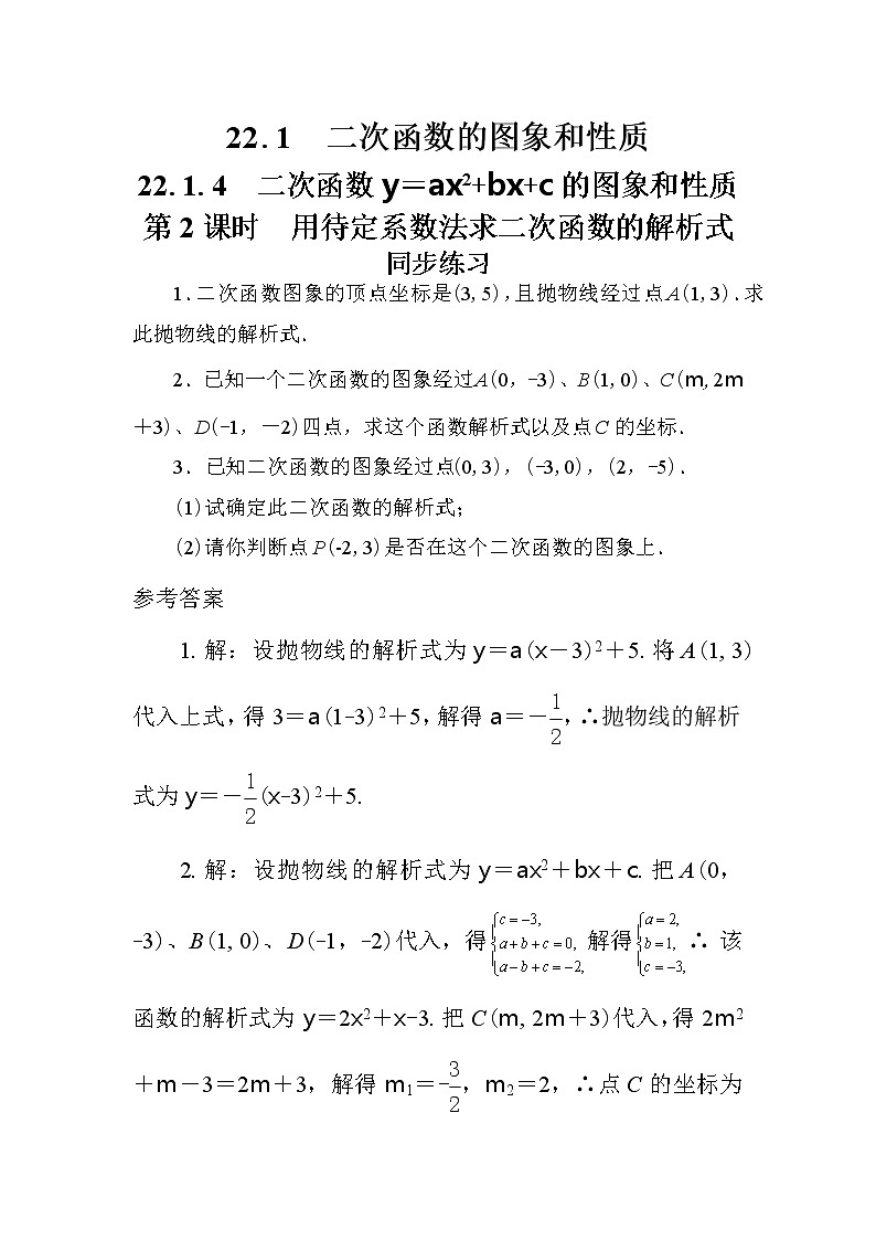 人教版数学九上22.1.4 二次函数y=ax2+bx+c的图象和性质（第2课时 ）（课件+教案++练习）01