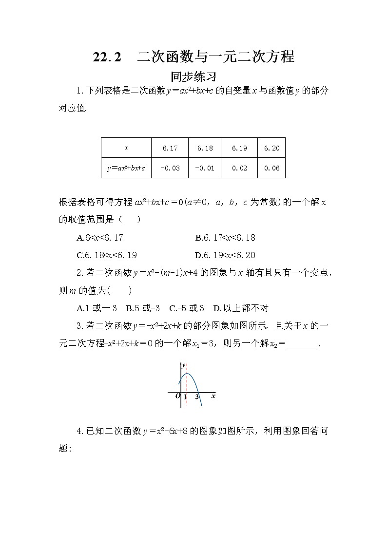 人教版数学九上22.2 二次函数与一元二次方程（课件+教案++练习）01
