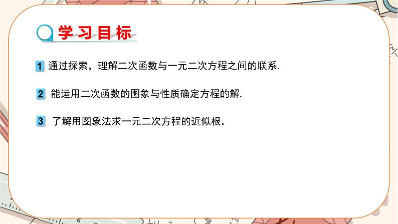 人教版数学九上22.2 二次函数与一元二次方程（课件+教案++练习）02