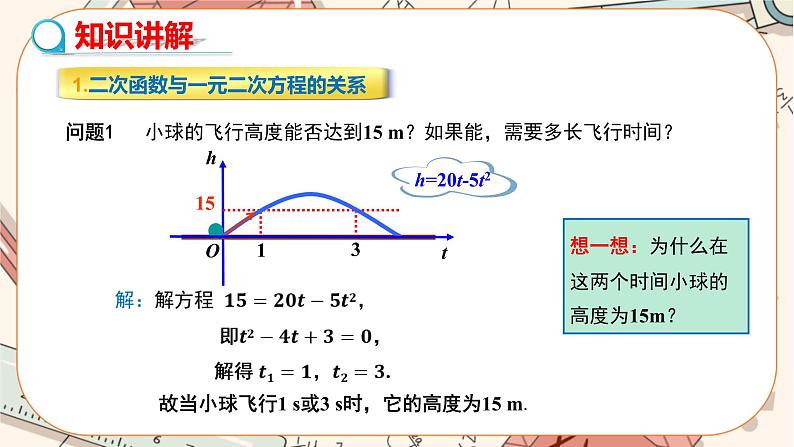 人教版数学九上22.2 二次函数与一元二次方程（课件+教案++练习）04