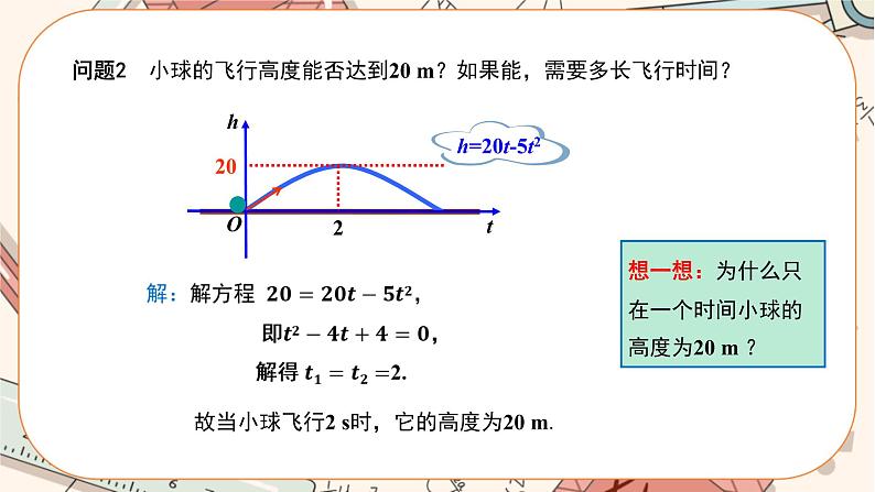 人教版数学九上22.2 二次函数与一元二次方程（课件+教案++练习）05