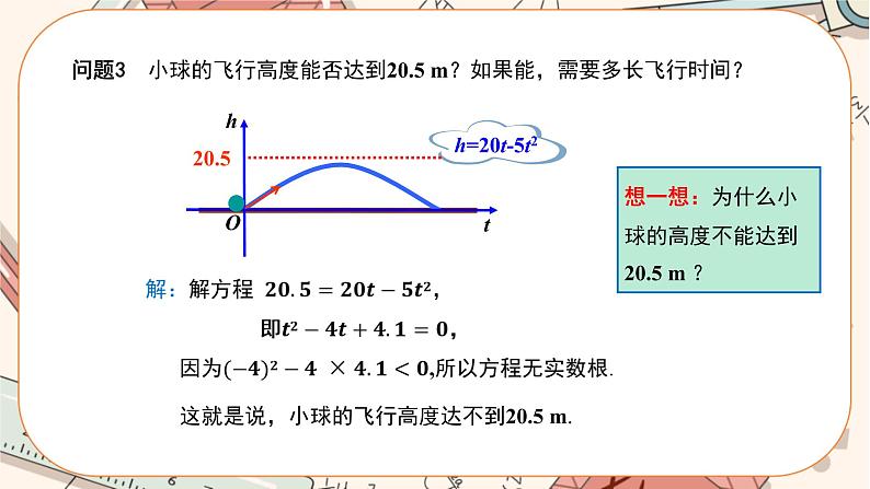 人教版数学九上22.2 二次函数与一元二次方程（课件+教案++练习）06