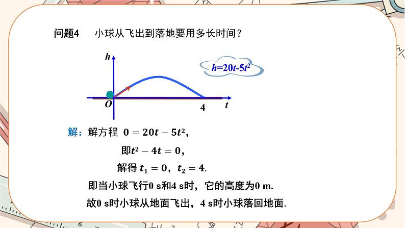 人教版数学九上22.2 二次函数与一元二次方程（课件+教案++练习）07