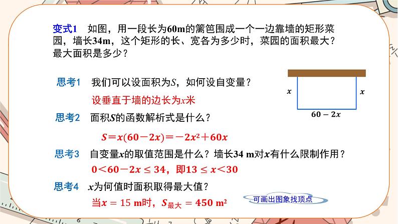 人教版数学九上22.3 实际问题与二次函数（第1课时)（课件+教案++练习）06