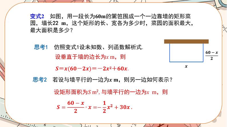 人教版数学九上22.3 实际问题与二次函数（第1课时)（课件+教案++练习）07