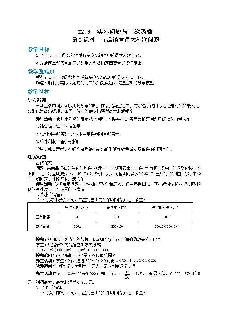 人教版数学九上22.3 实际问题与二次函数（第2课时)（课件+教案++练习）01