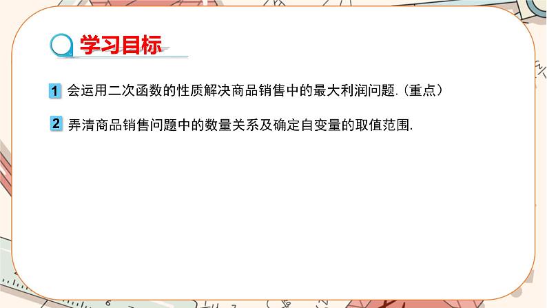 人教版数学九上22.3 实际问题与二次函数（第2课时)（课件+教案++练习）02