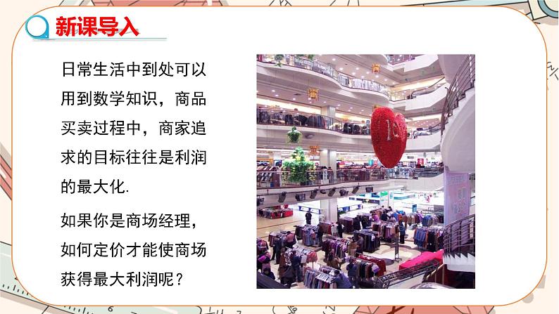 人教版数学九上22.3 实际问题与二次函数（第2课时)（课件+教案++练习）04